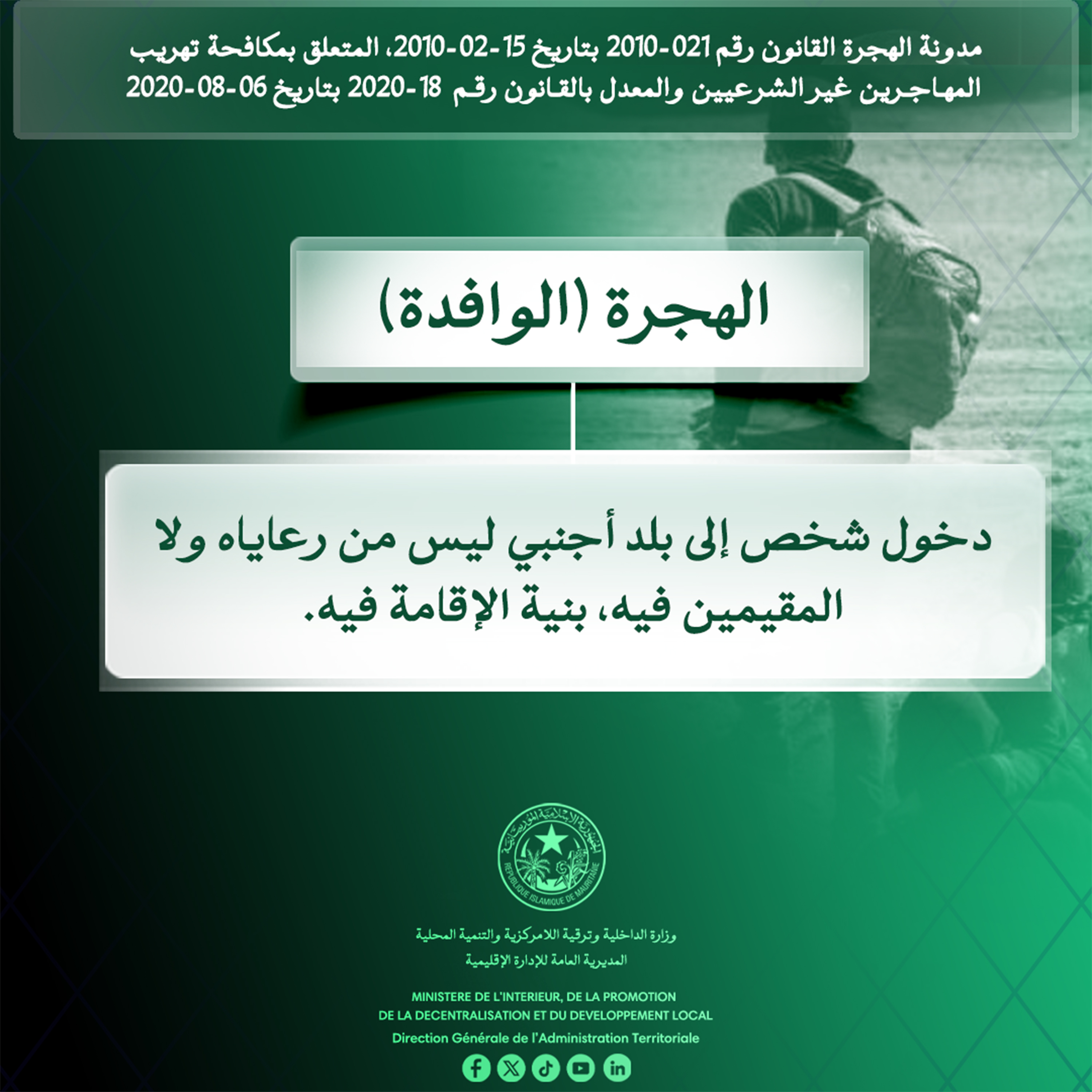 Immigration (entrante)