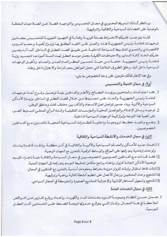 وزير الداخلية يدعو لقضاء العطل داخل الوطن وتعزيز السياحة الداخلية