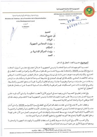 وجّه معالي وزير الداخلية السيد محمد أحمد ولد محمد الأمين تعميماً للسلطات الإدارية والمنتخبين المحليين دعاهم فيه إلى تفعيل توجيهات فخامة رئيس الجمهورية بشأن قضاء العطل داخل الوطن بدل السفر إلى الخارج، وتهيئة الظروف المناسبة لذلك. وأكد معالي الوزير أن الهدف من هذا التوجه هو تعزيز الانتماء الوطني، وتنشيط السياحة الداخلية، ودعم الاقتصاد المحلي، مشدداً على ضرورة إطلاق حملات تحسيسية، وتحسين الخدمات في الوجهات السياحية، وضمان الأمن والتزويد المنتظم بالماء والكهرباء، إلى جانب دعم الأنشطة الثقافية والترفيهية في عموم