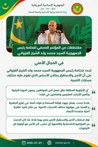 الأمن