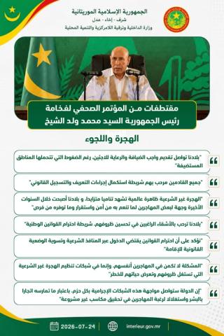 الهجرة واللجوء